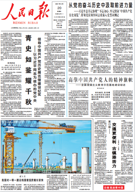 1.參建?？谛潞８蹍^旁的新海滾裝碼頭客運綜合樞紐站項目（人民日報2021年6月20日頭版）.png