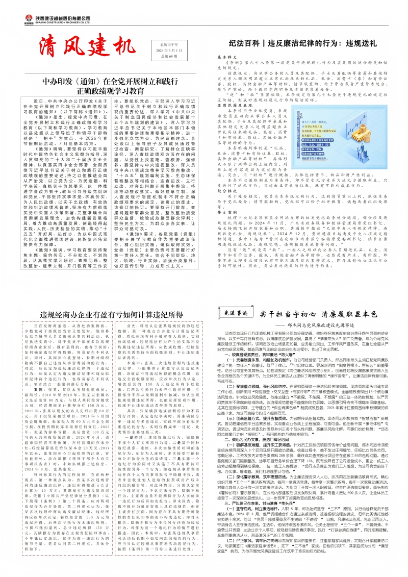 《清風建機》第69期(1)_00(1).jpg